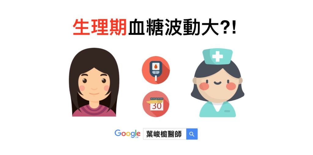 blood-sugar-fluctuation-in-period