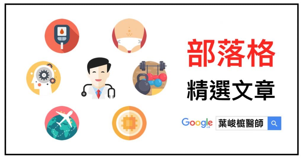 部落格精選文章