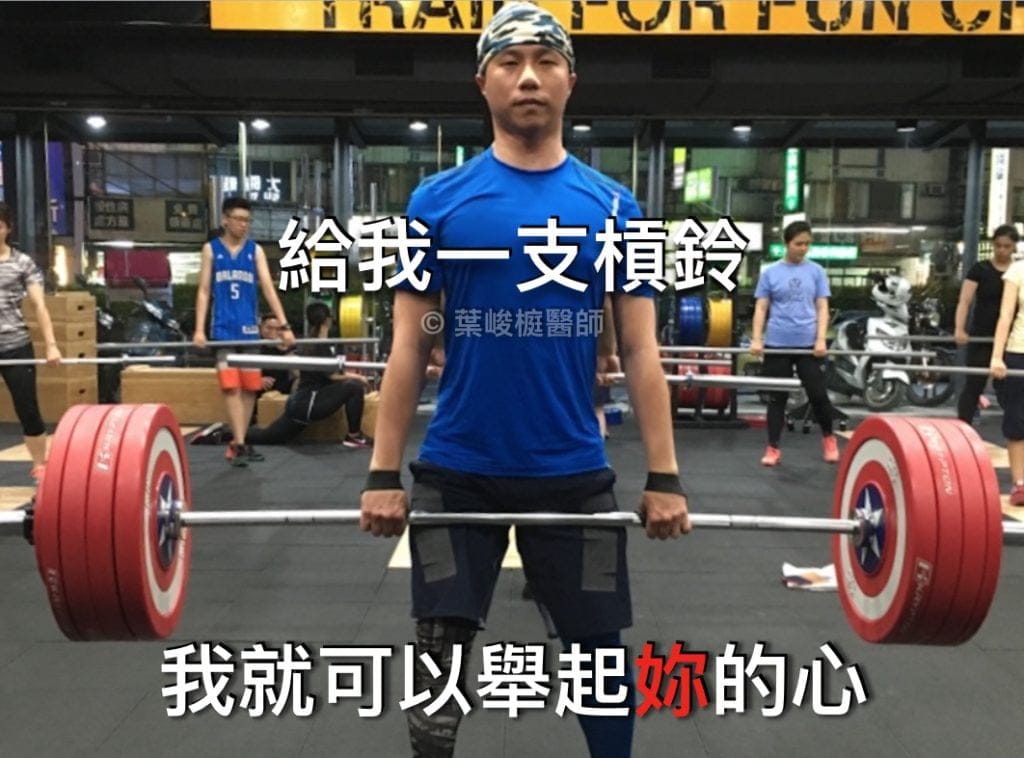 chunting flirting deadlift