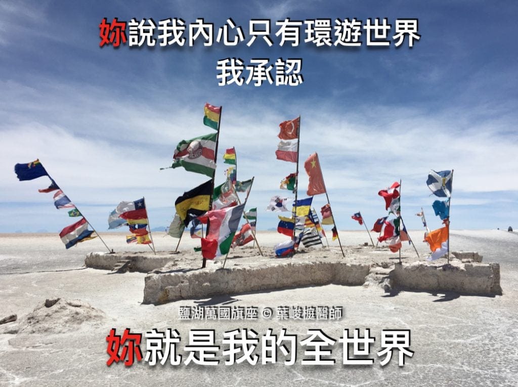chunting flirting uyuni flags