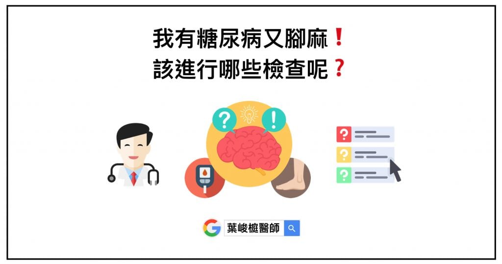 糖尿病周邊神經病變