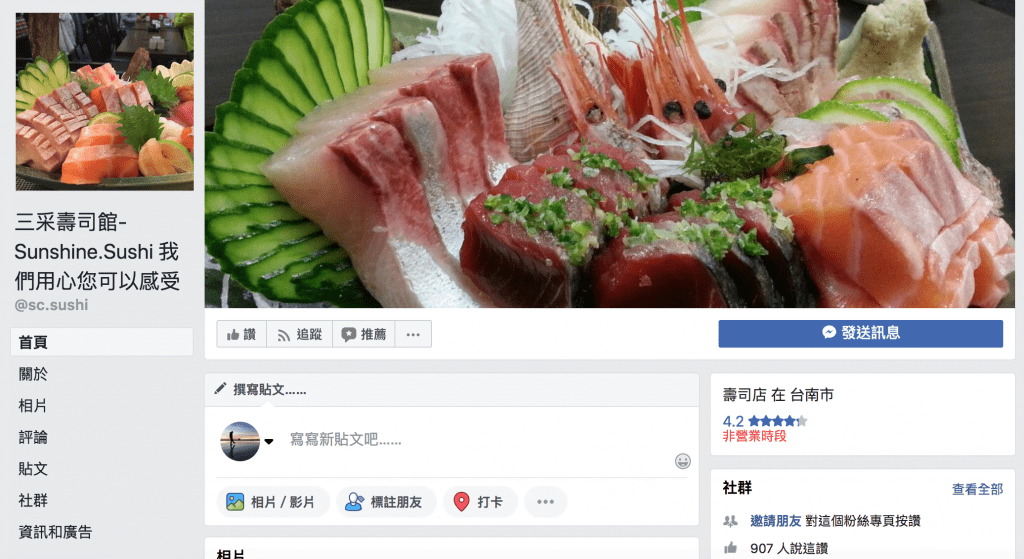 三采壽司
