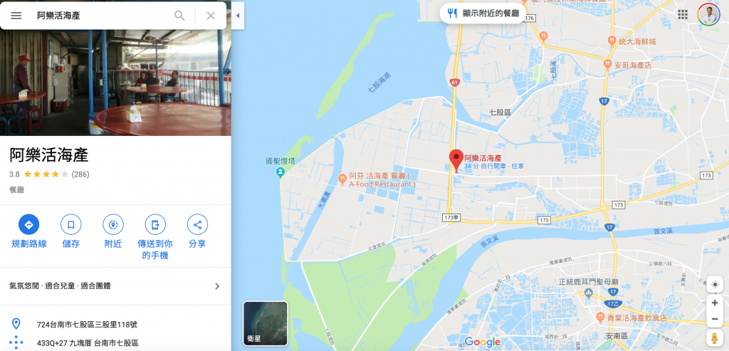 台南 海產