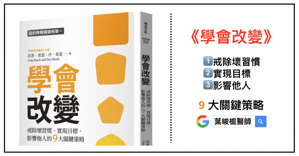 switch-how-to-change-things-when-change-is-hard